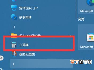电脑上计算器在哪打开