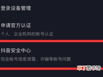 抖音极速版账号异常怎么解除