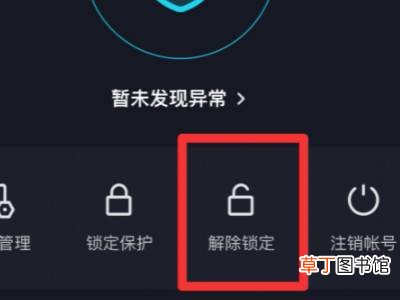 抖音极速版账号异常怎么解除