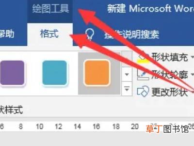 word绘图工具格式在哪