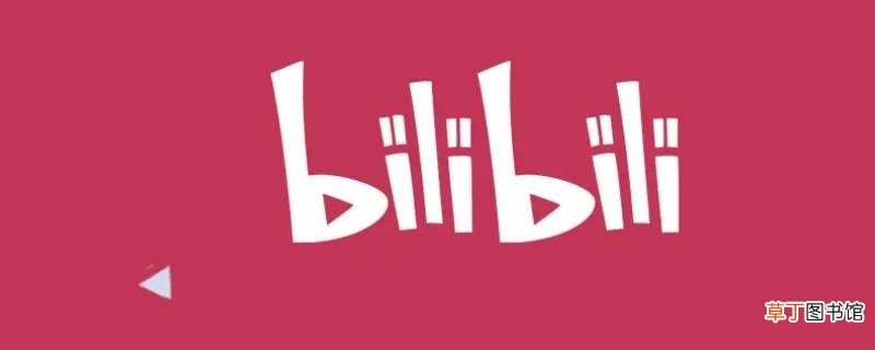 bilibili视频如何提取音频