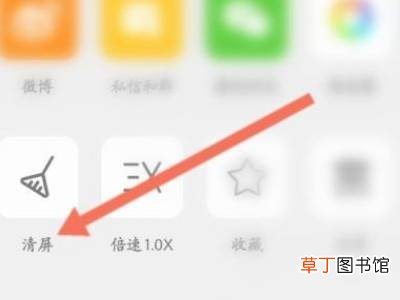 微博视频怎么清屏