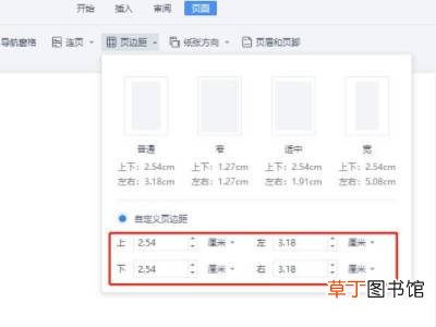 页面上下页边距怎么设置
