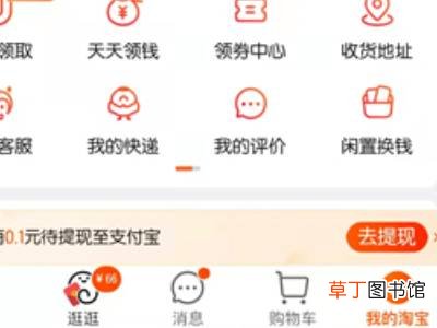 淘宝里淘友圈怎么关