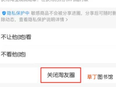 淘宝里淘友圈怎么关