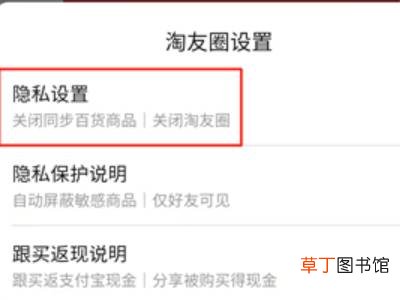 淘宝里淘友圈怎么关