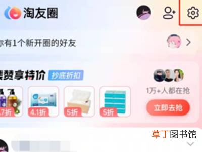 淘宝里淘友圈怎么关