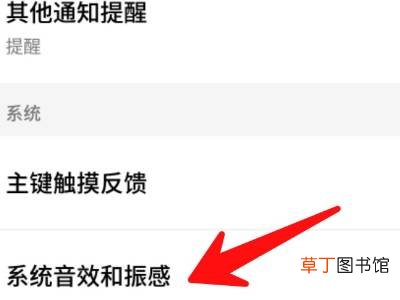 微信键盘打字声音怎么关掉