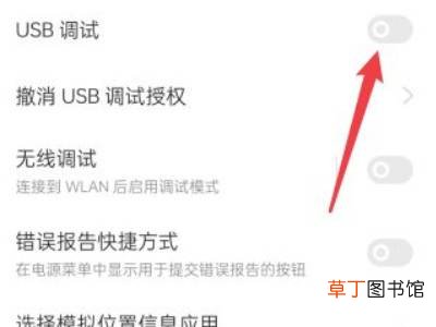 oppo手机怎么关闭usb调试模式