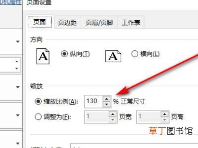 excel怎么打印到一张A4纸