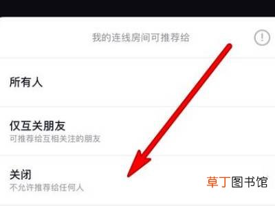 抖音连线怎么关闭连线