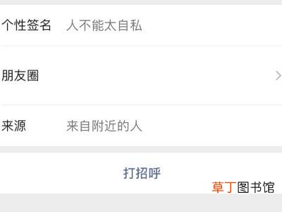 微信怎么加附近的人