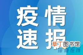辽宁新增5例本土确诊 最新情况如何？