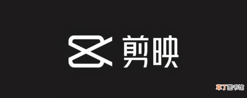 剪映怎么让图片动起来