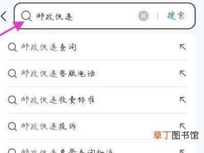 邮政怎么查快递单号