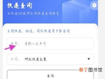 邮政怎么查快递单号