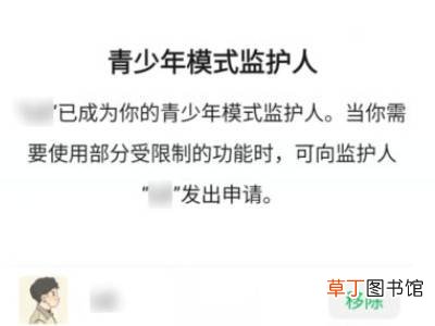 青少年模式监护人怎么取消