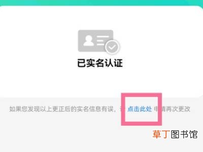 腾讯怎么修改实名认证信息