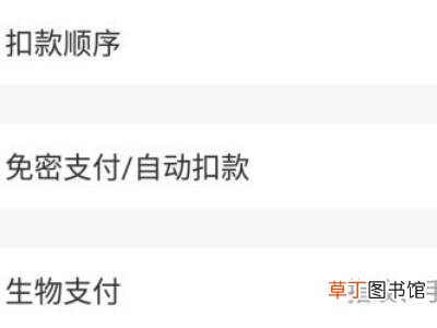 花呗怎么关闭免密支付功能