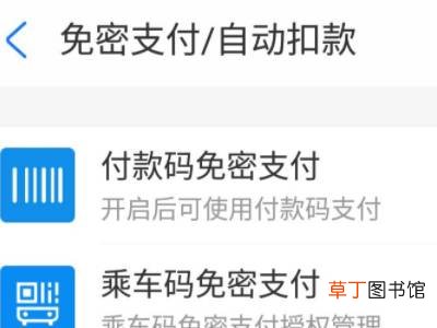 花呗怎么关闭免密支付功能