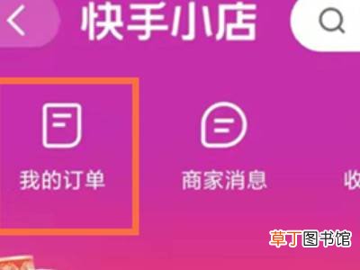 快手小店怎么申请平台介入