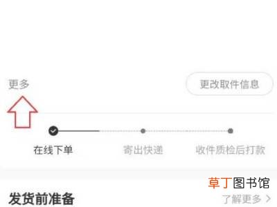 转转怎么取消上门取件