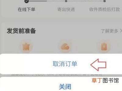 转转怎么取消上门取件