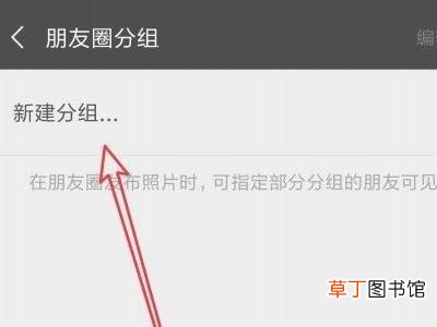 微信好友如何分组管理