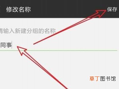 微信好友如何分组管理