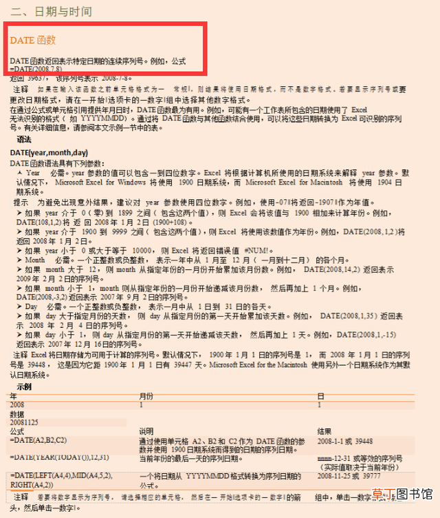 常用函数公式大全excel excel常用函数汇总