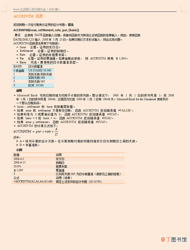 常用函数公式大全excel excel常用函数汇总
