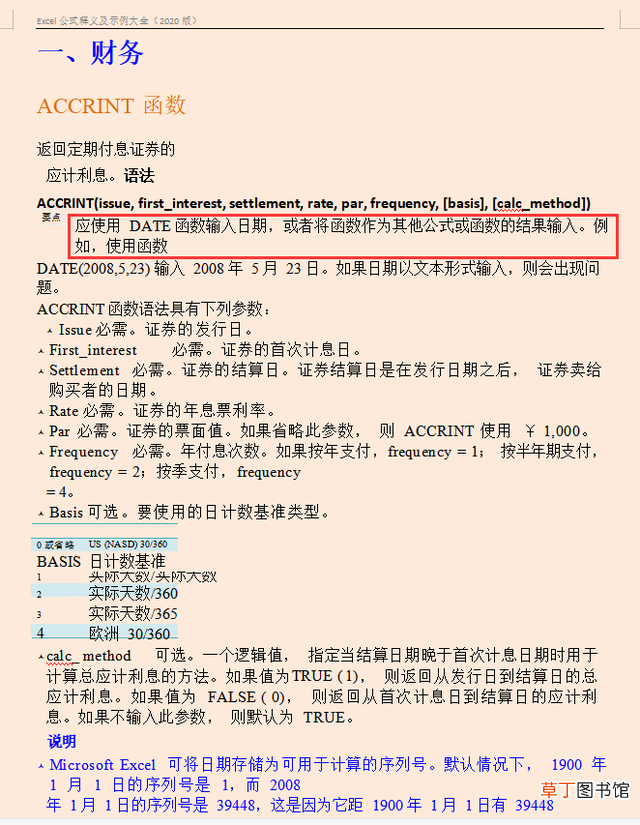 常用函数公式大全excel excel常用函数汇总