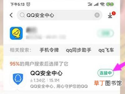 qq手机令牌在哪里查看