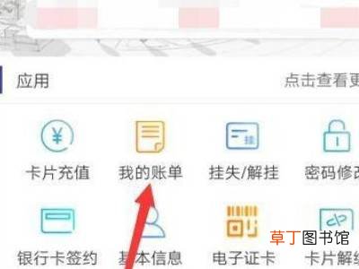 学生饭卡怎样查账单明细