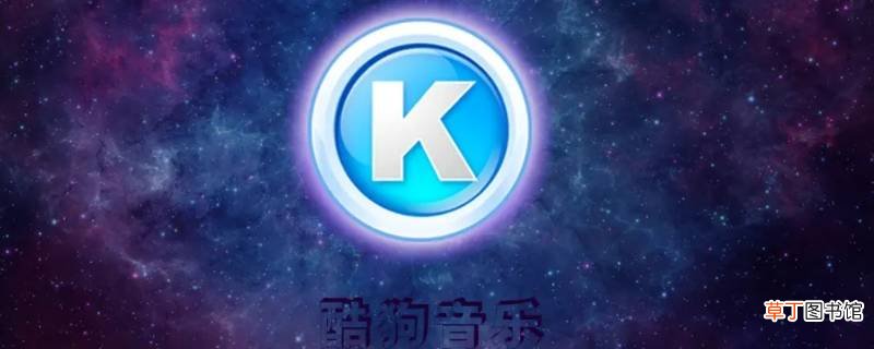酷狗怎么改名字