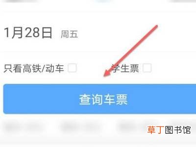 铁路12306怎么提前预约票