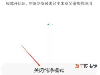 小米11纯净模式怎么关闭