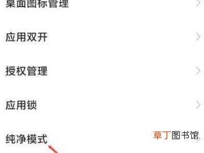 小米11纯净模式怎么关闭