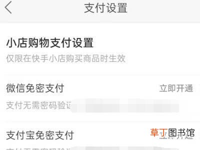 快手支付方式怎么设置