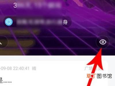 soul怎么查看隐身访客