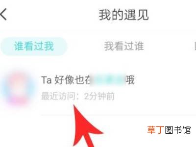 soul怎么查看隐身访客
