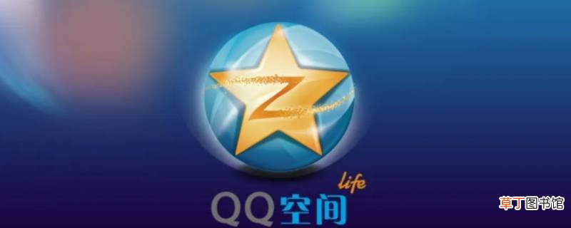 qq空间删除此条访问记录对方能看到吗