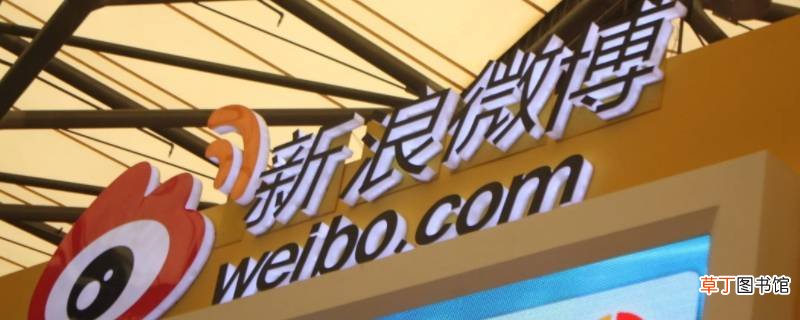微博怎么查看完整邮箱