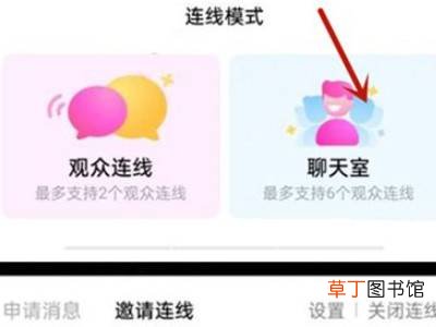 抖音多人视频直播怎么开