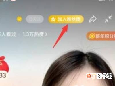 微信粉丝团怎么加入