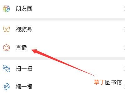 微信粉丝团怎么加入