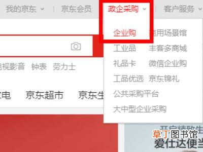 京东企业购怎么注册