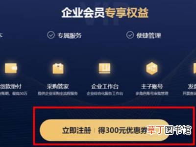 京东企业购怎么注册