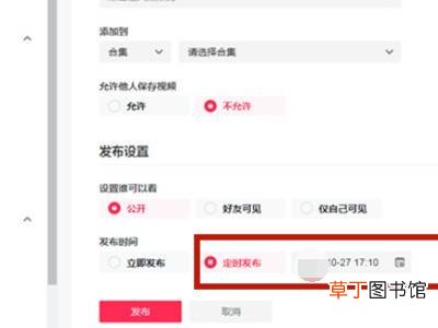 抖音里面发作品怎么设置发布时间