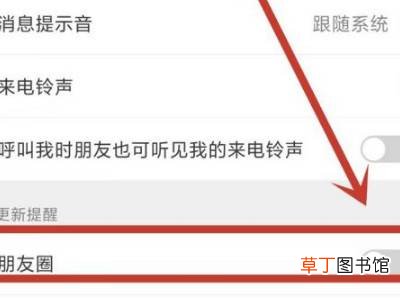 微信朋友圈红点怎么关闭
